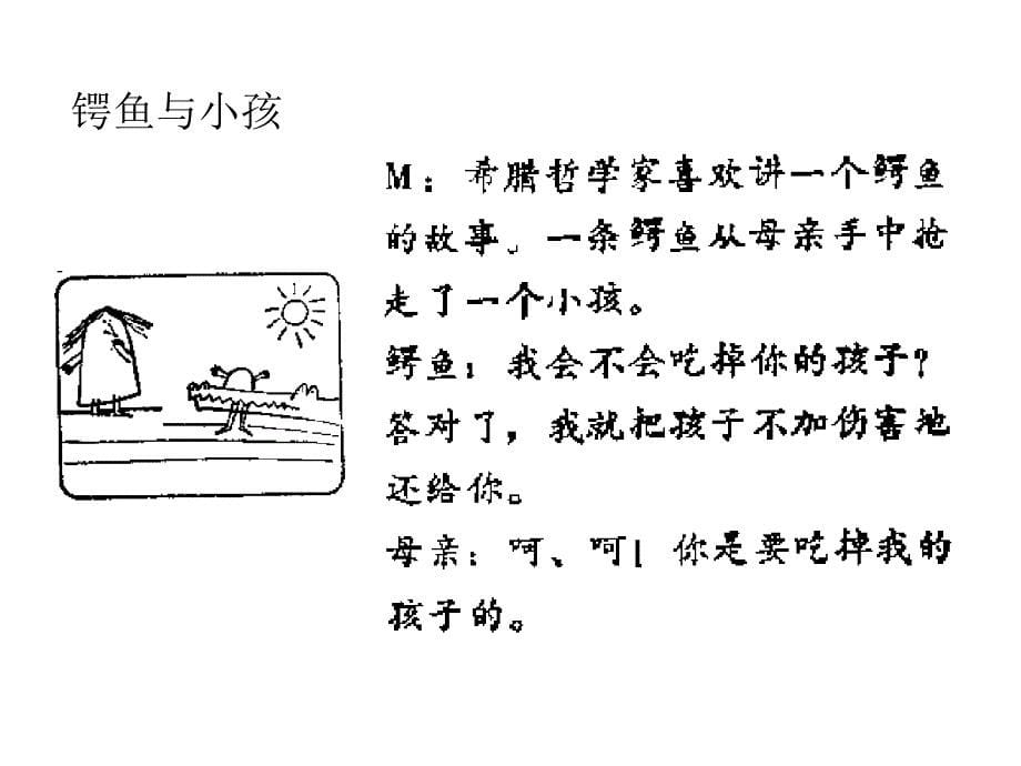 数学悖论与其三大学派_第5页