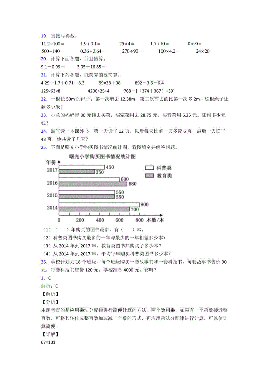 2022年人教版小学四4年级下册数学期末质量监测卷（含答案）_第2页