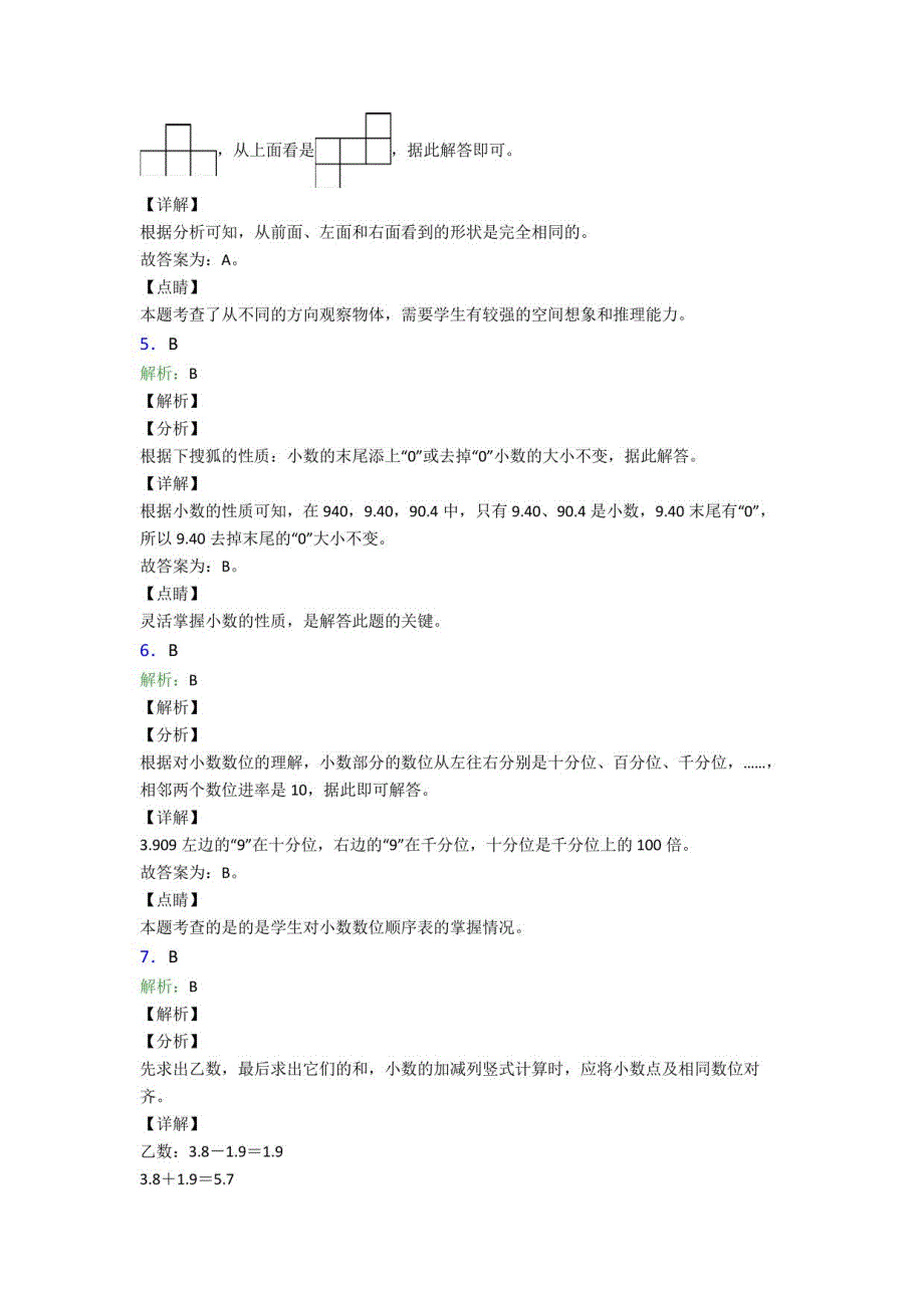 2022年人教版小学四4年级下册数学期末质量监测卷（含答案）_第4页