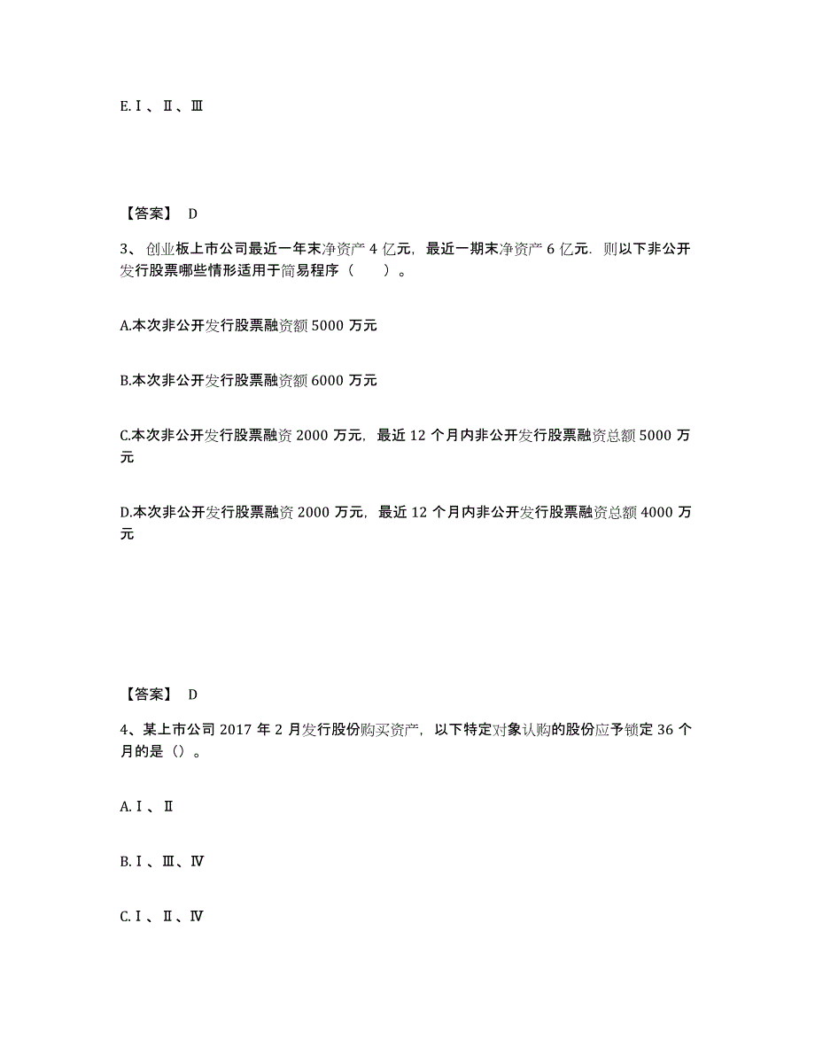 2022年河北省投资银行业务保荐代表人之保荐代表人胜任能力模考预测题库(夺冠系列)_第2页