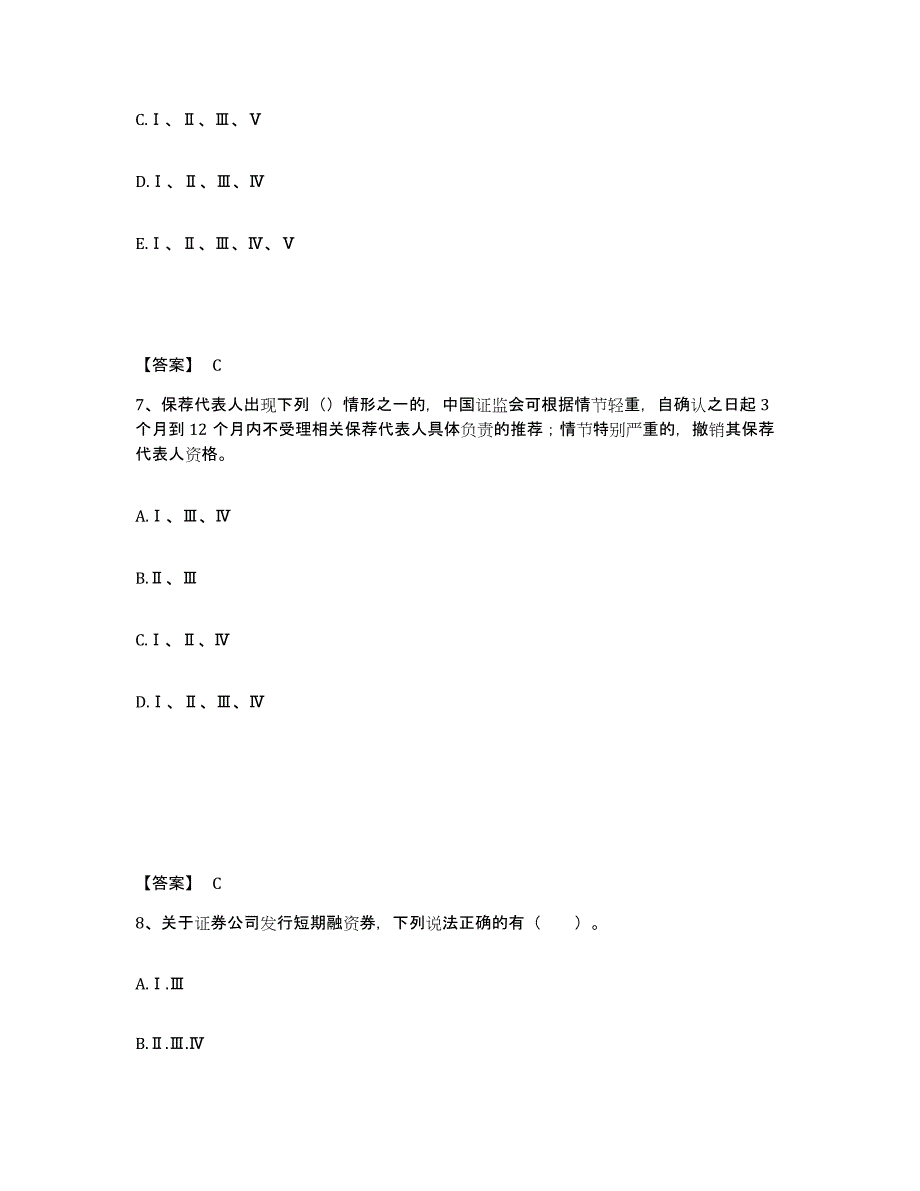 2022年河北省投资银行业务保荐代表人之保荐代表人胜任能力模考预测题库(夺冠系列)_第4页