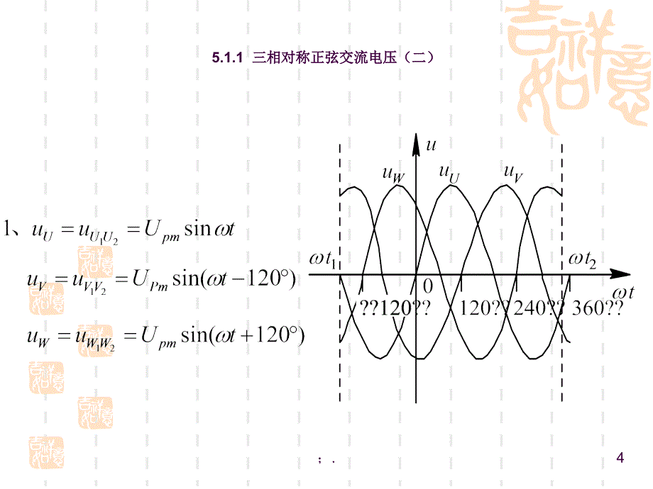 三相电原理2ppt课件_第4页