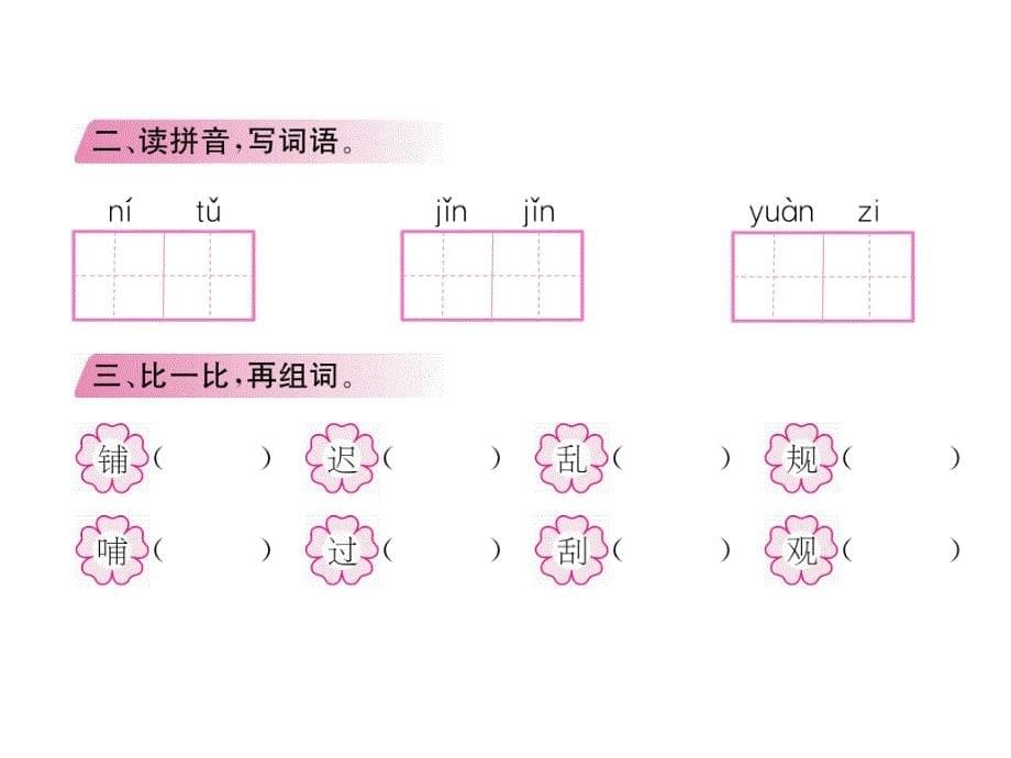 三年级上册语文课件－第2单元 5铺满金色巴掌的水泥道｜人教部编版 (共7张PPT)教学文档_第5页