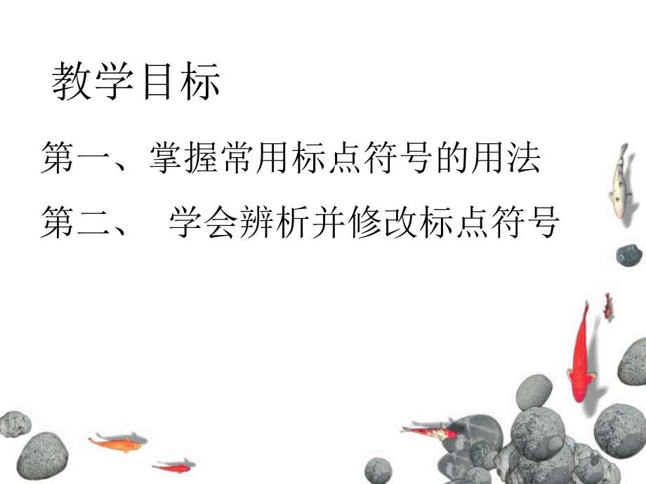 标点符号专题复习_第2页