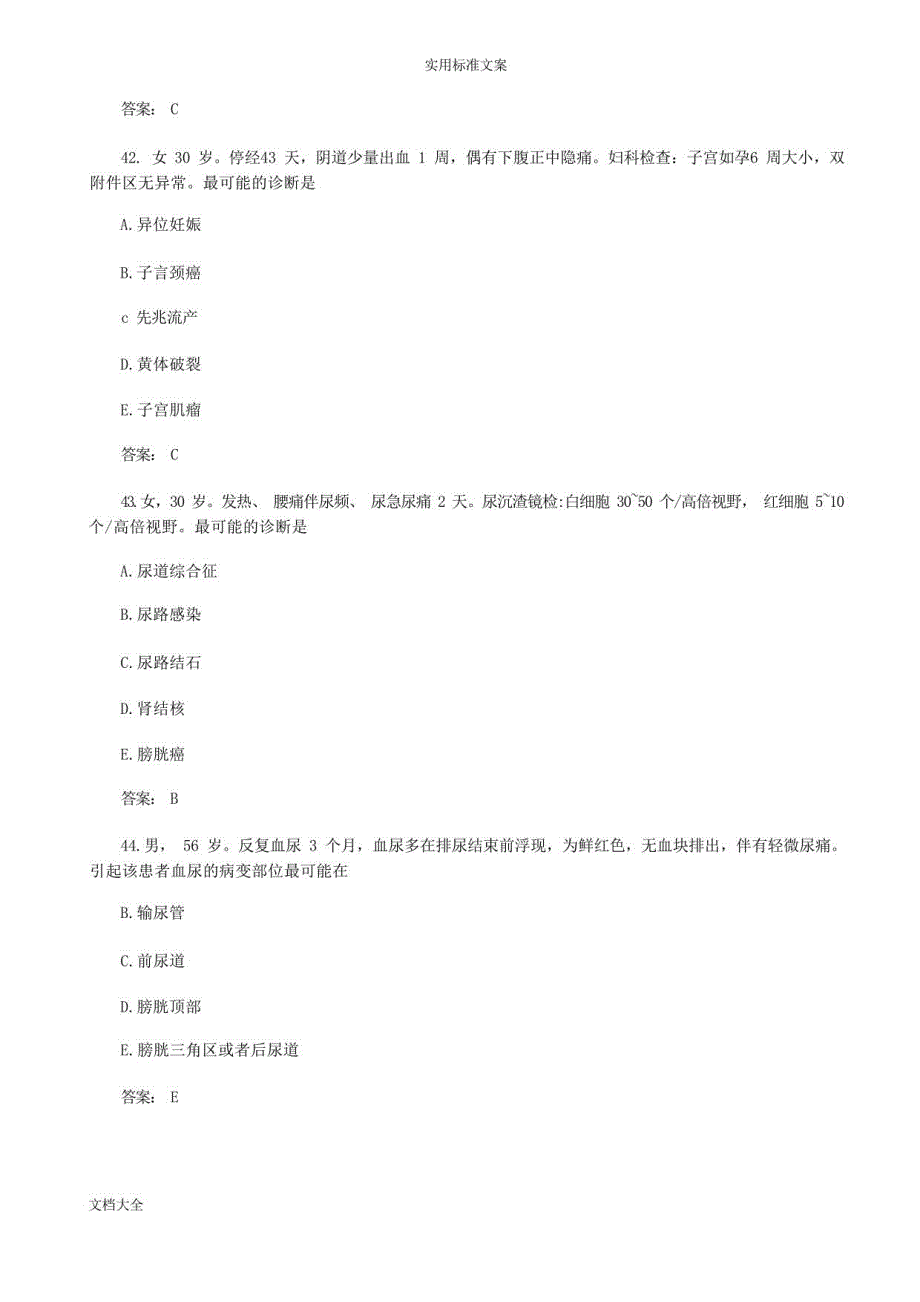 2022乡村助理医师第一单元真题(A2型题)_第3页