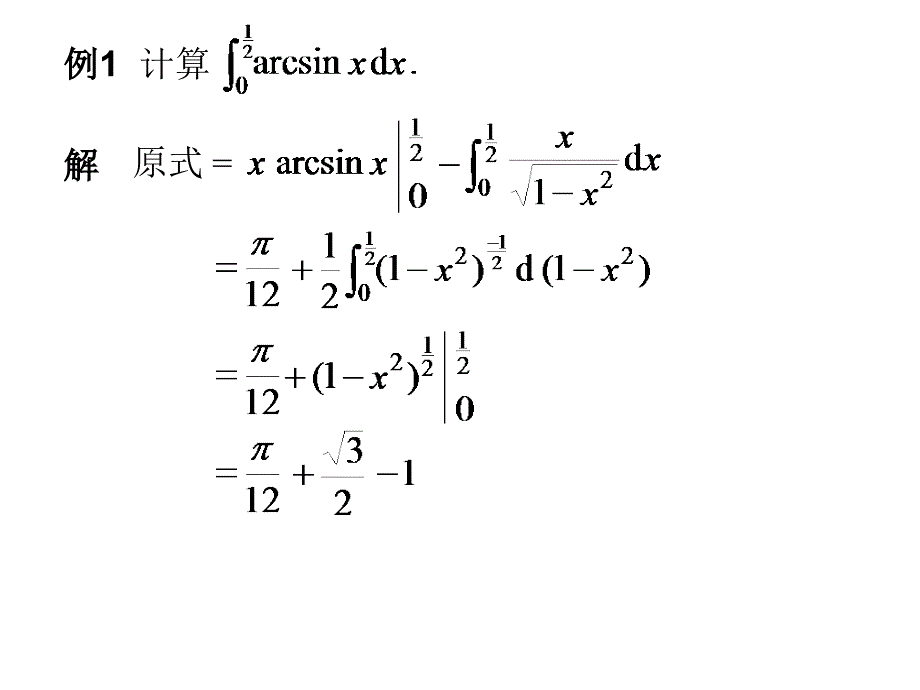 高等数学北大第二版34定积分的分部积分法与换元积分法则_第2页