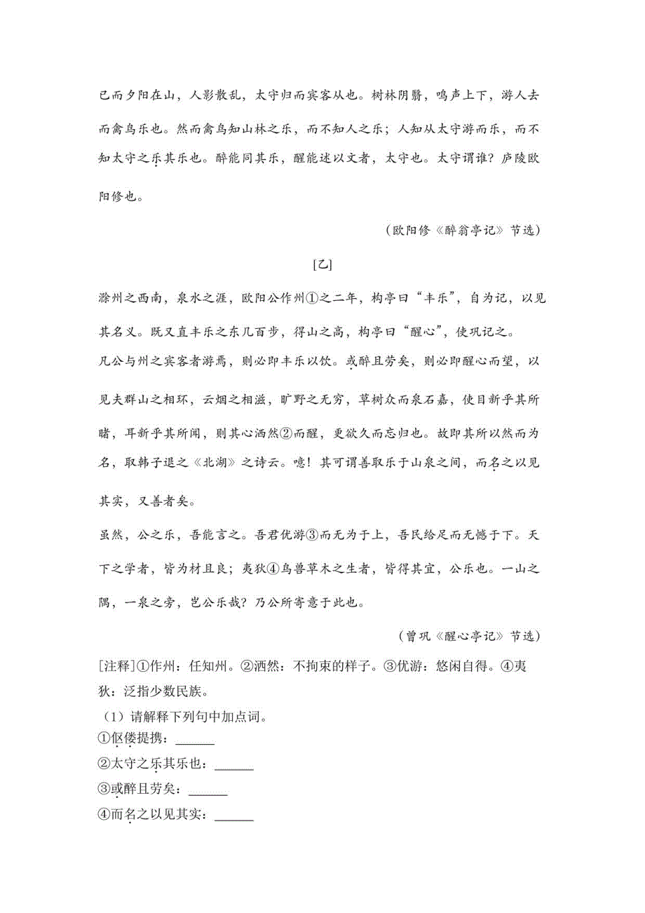 2022年内蒙古通辽市中考语文试卷_第4页