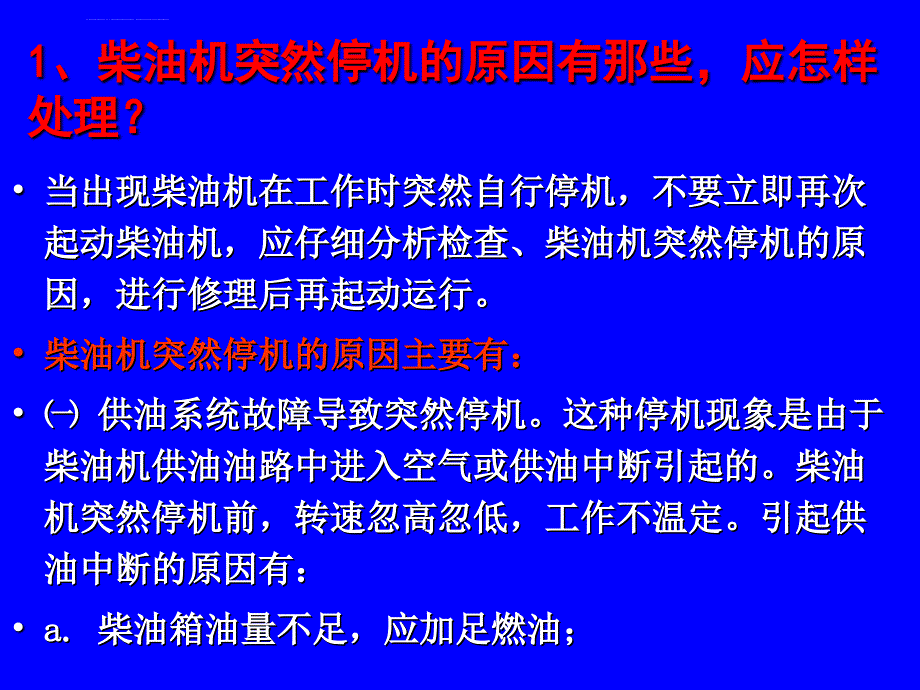 装载机常见故障维修ppt课件_第2页