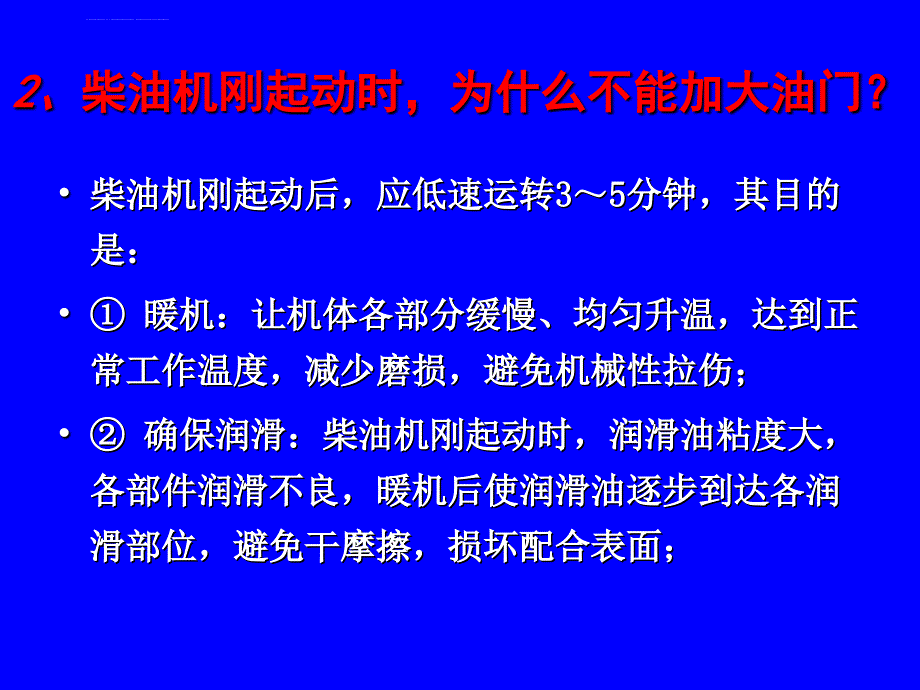 装载机常见故障维修ppt课件_第4页