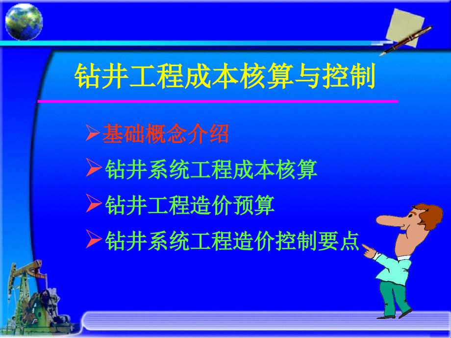 石油工程造价管理中心廊坊分部_第2页