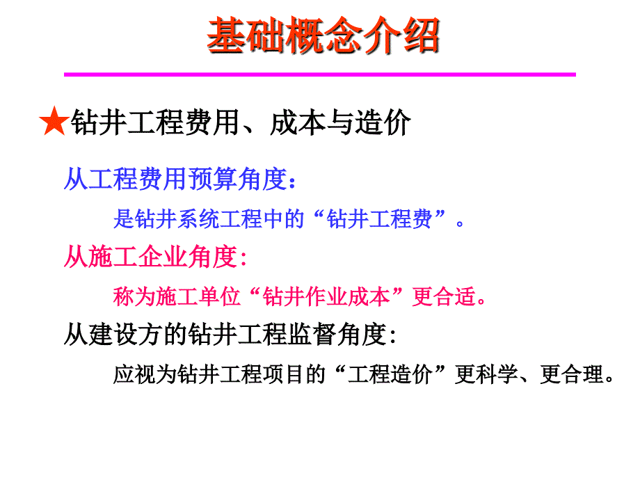 石油工程造价管理中心廊坊分部_第4页