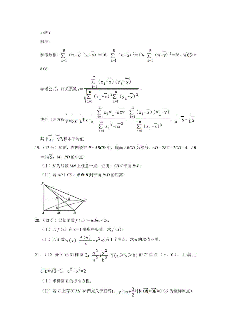 2022年陕西省高考数学质检试卷（文科）（二模）（学生版+解析版）_第4页