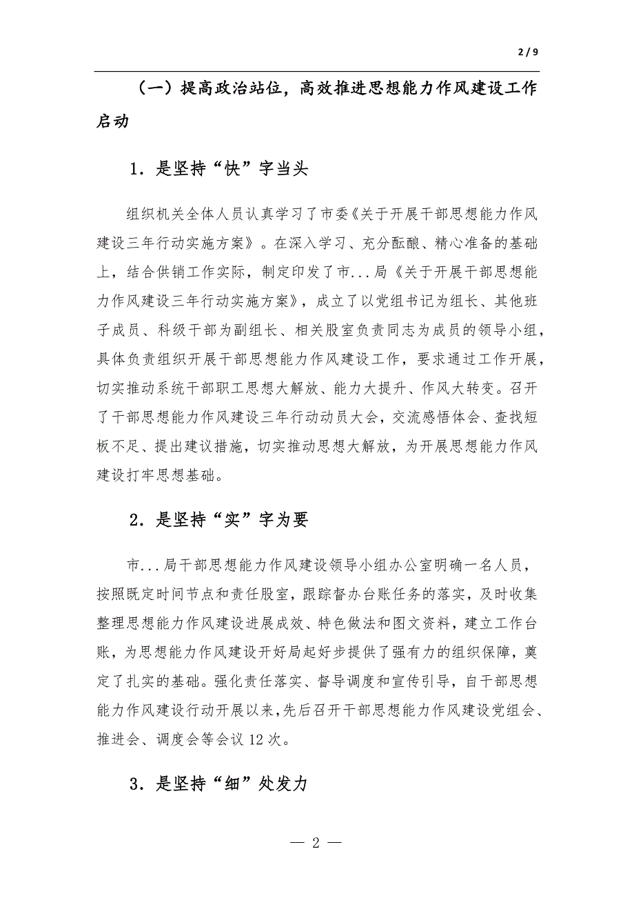 2023年某局关于干部思想能力作风建设工作开展情况的报告_第2页