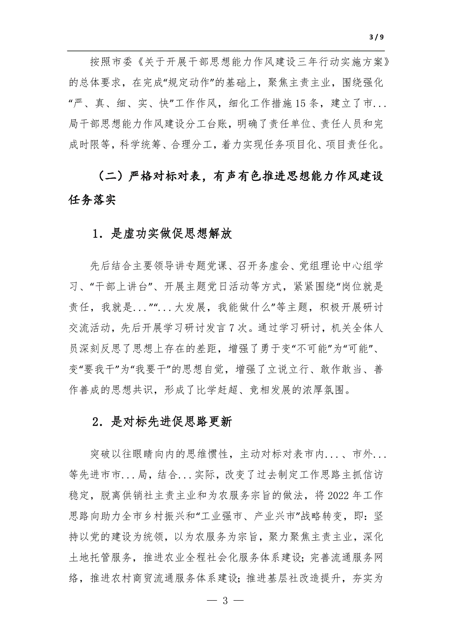 2023年某局关于干部思想能力作风建设工作开展情况的报告_第3页