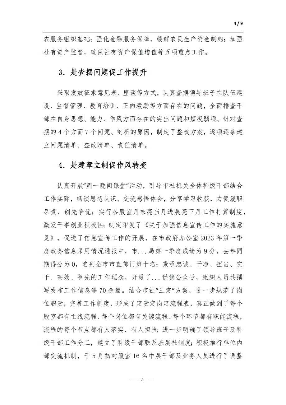 2023年某局关于干部思想能力作风建设工作开展情况的报告_第4页