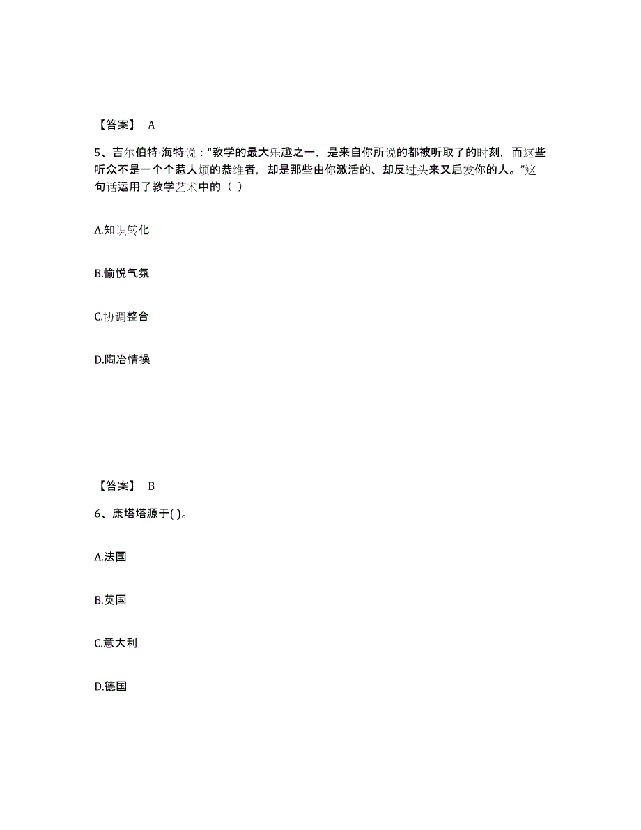 2022年河北省教师资格之中学音乐学科知识与教学能力考试题库_第3页