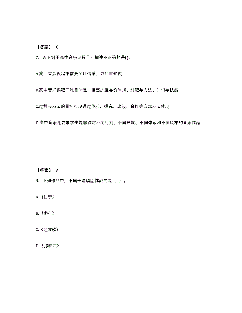 2022年河北省教师资格之中学音乐学科知识与教学能力考试题库_第4页