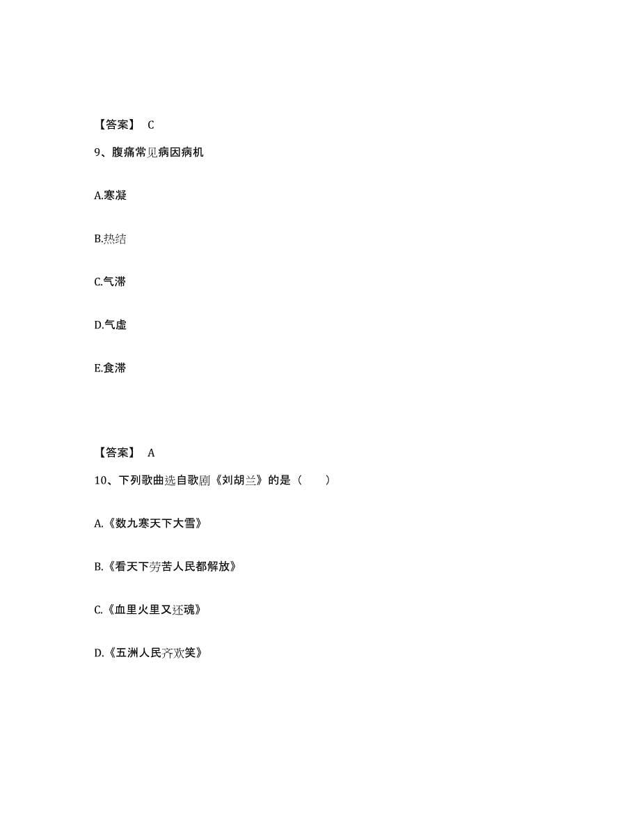 2022年河北省教师资格之中学音乐学科知识与教学能力考试题库_第5页