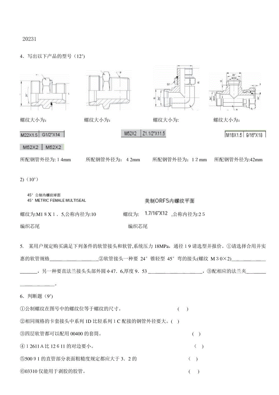 2023年测试题后补考试题_第2页