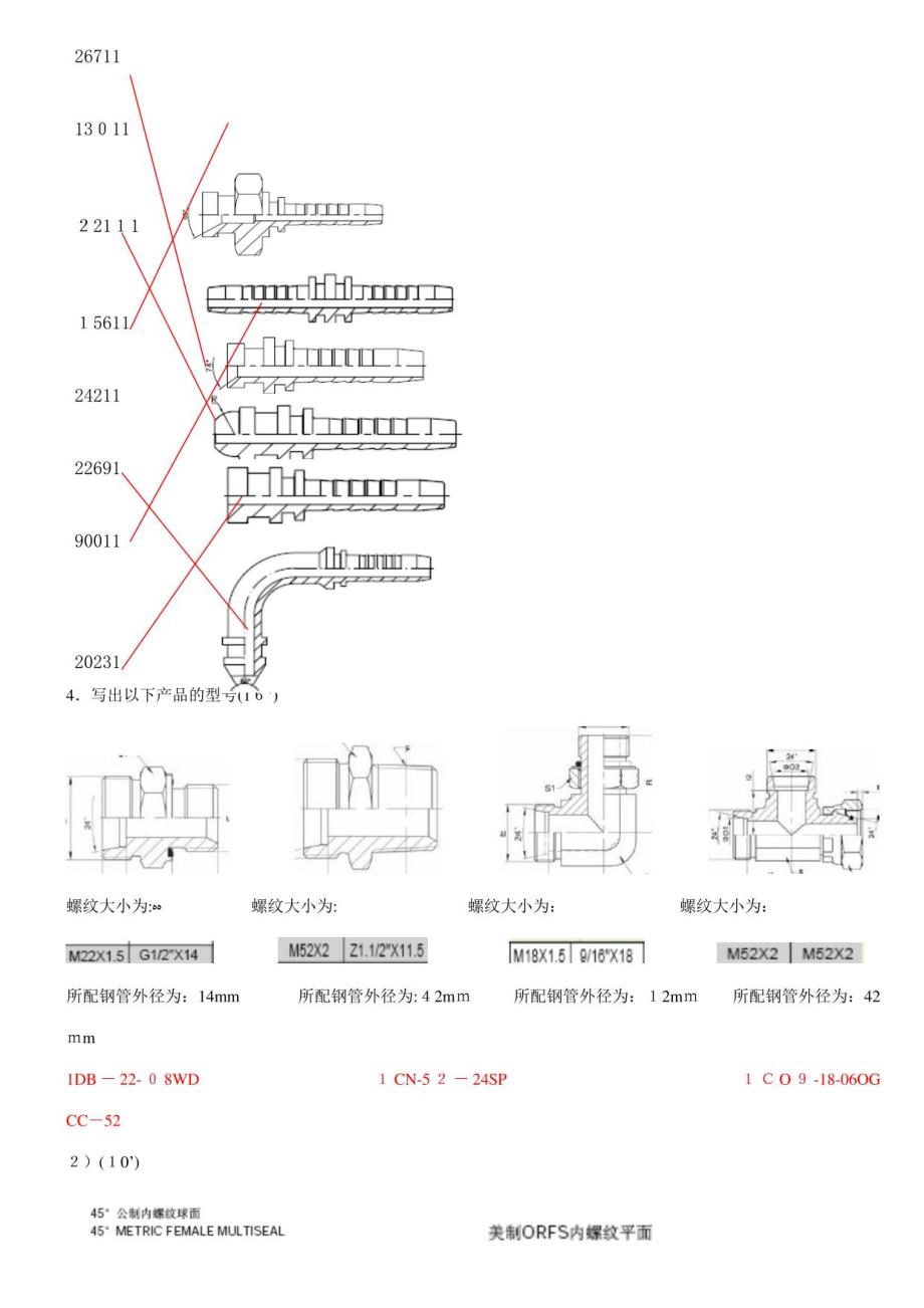 2023年测试题后补考试题_第4页