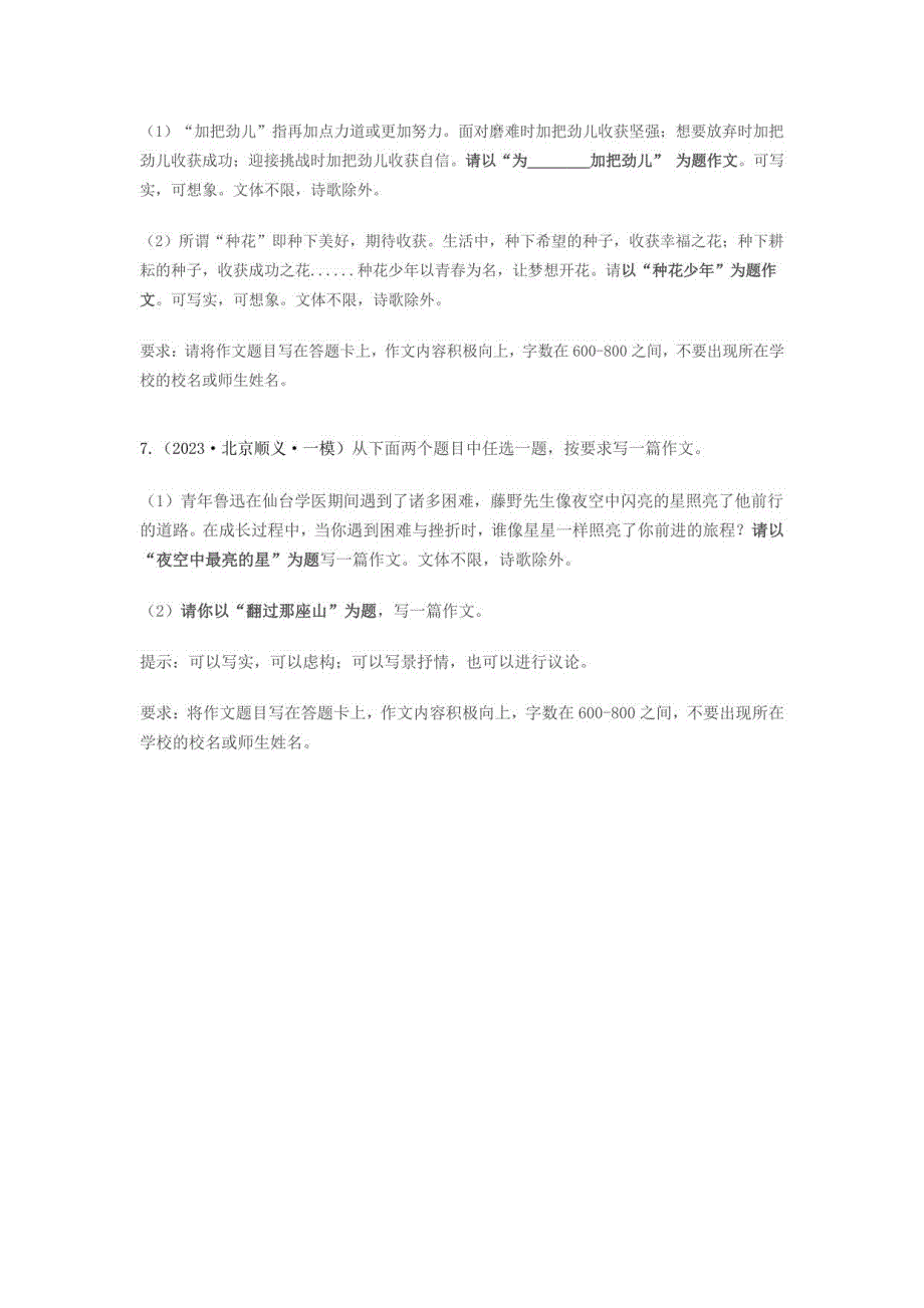 2023年北京市中考语文一模作文试题选编_第3页