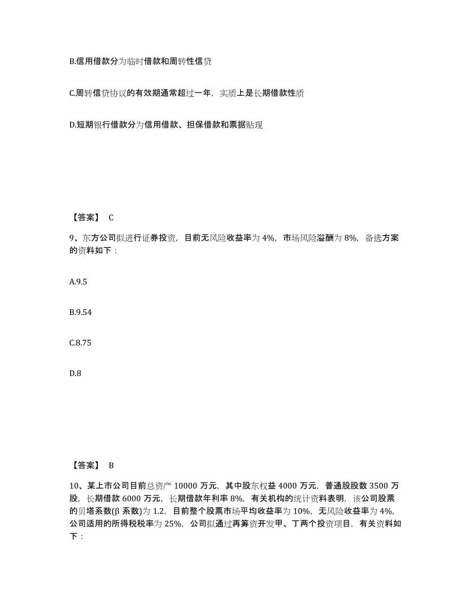 2022年河北省审计师之中级审计师审计专业相关知识练习题(二)及答案_第5页