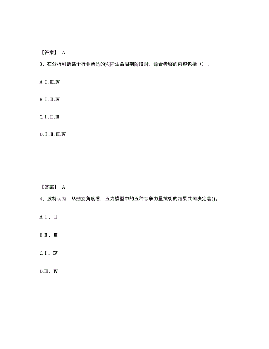 2022年河北省证券投资顾问之证券投资顾问业务练习题(一)及答案_第2页