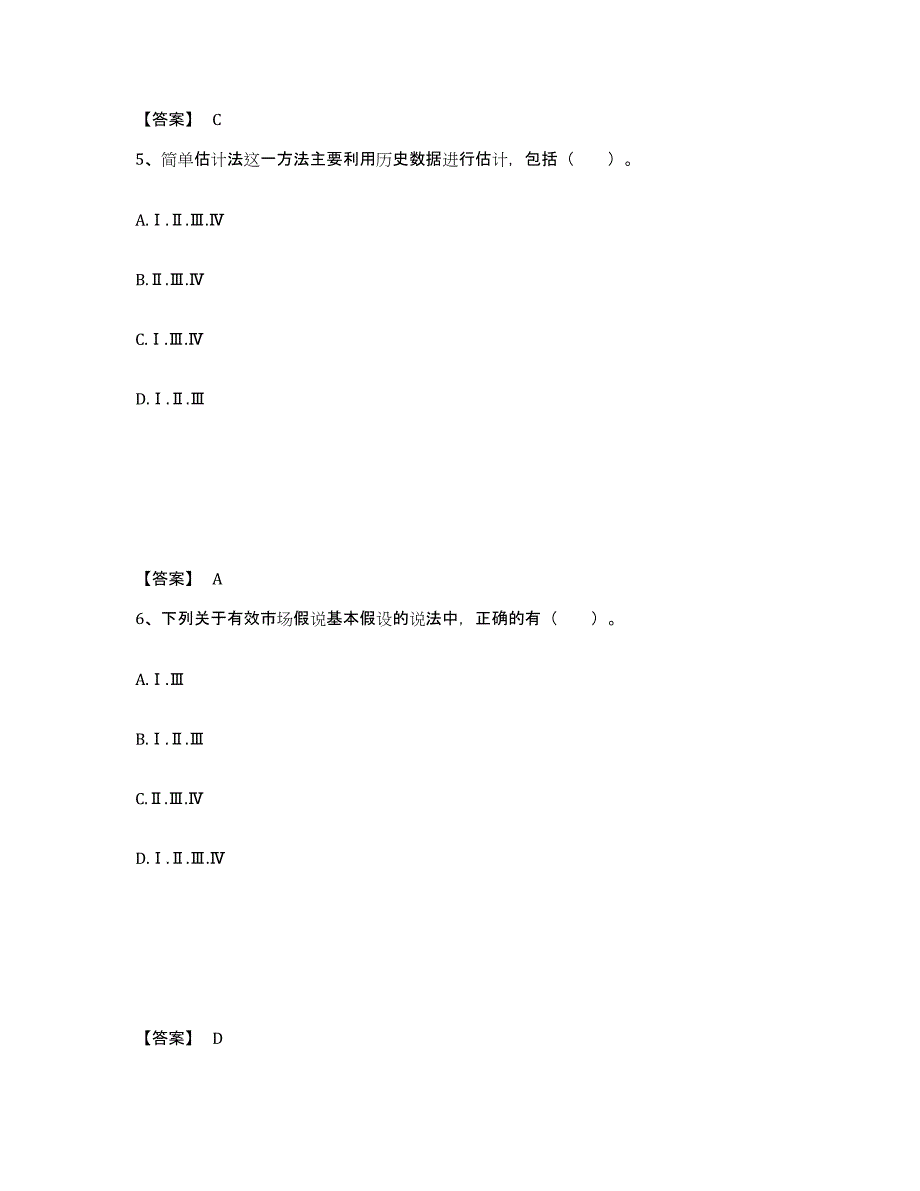 2022年河北省证券投资顾问之证券投资顾问业务练习题(一)及答案_第3页