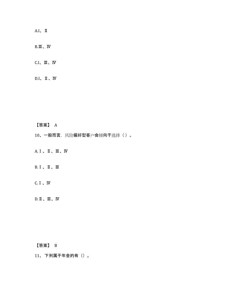 2022年河北省证券投资顾问之证券投资顾问业务练习题(一)及答案_第5页