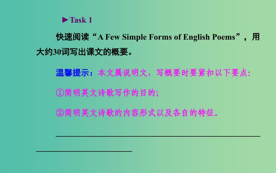 高中英语 Unit 2 Poems 第一学时 Reading and Comprehension课件 新人教版选修6.ppt_第3页