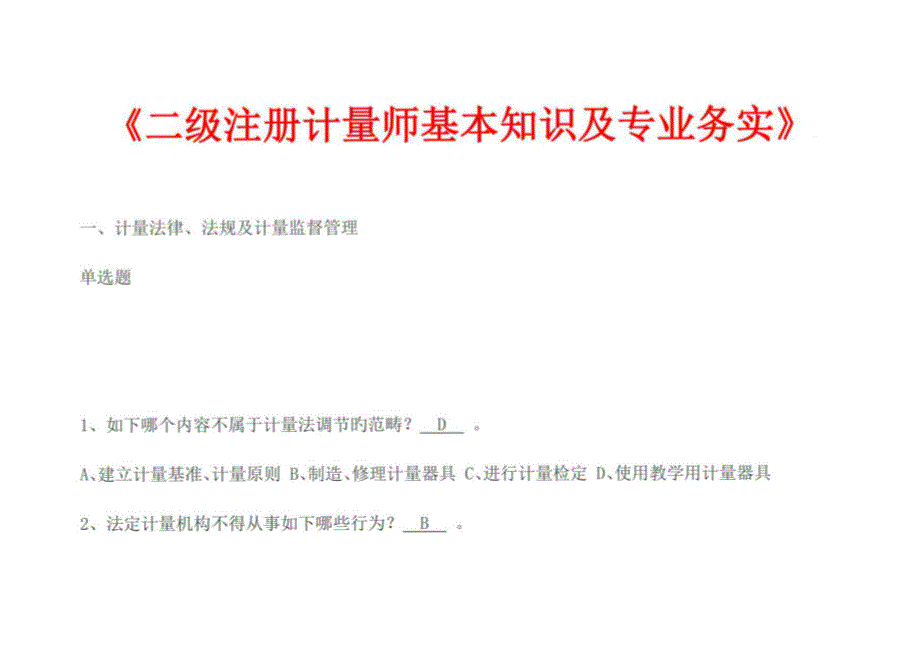 2022年注册计量师命题真题及解析_第1页