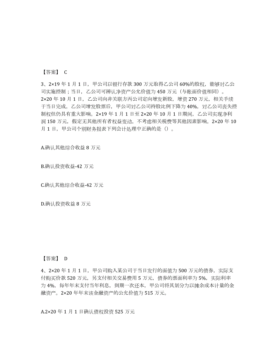 2022年重庆市注册会计师之注册会计师会计高分通关题库A4可打印版_第2页