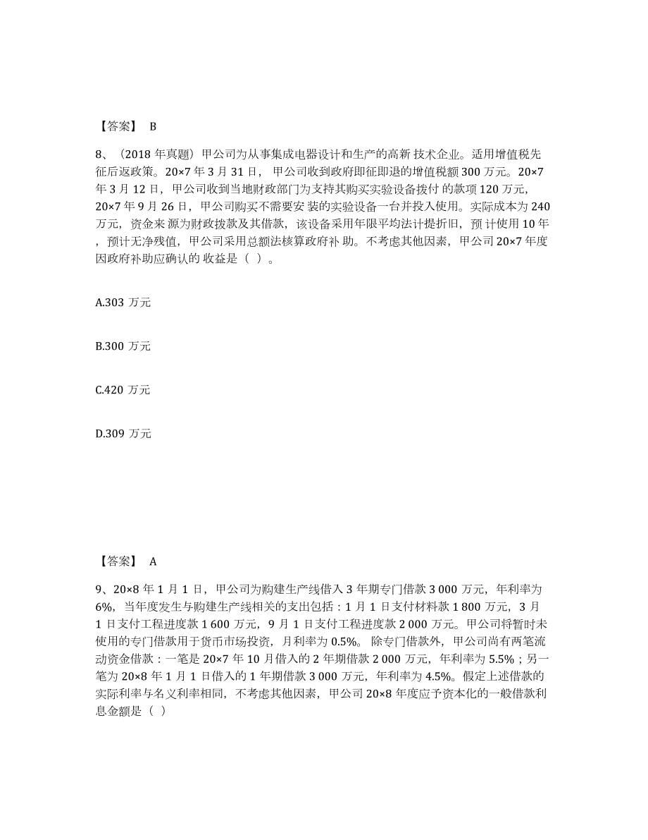 2022年重庆市注册会计师之注册会计师会计高分通关题库A4可打印版_第5页