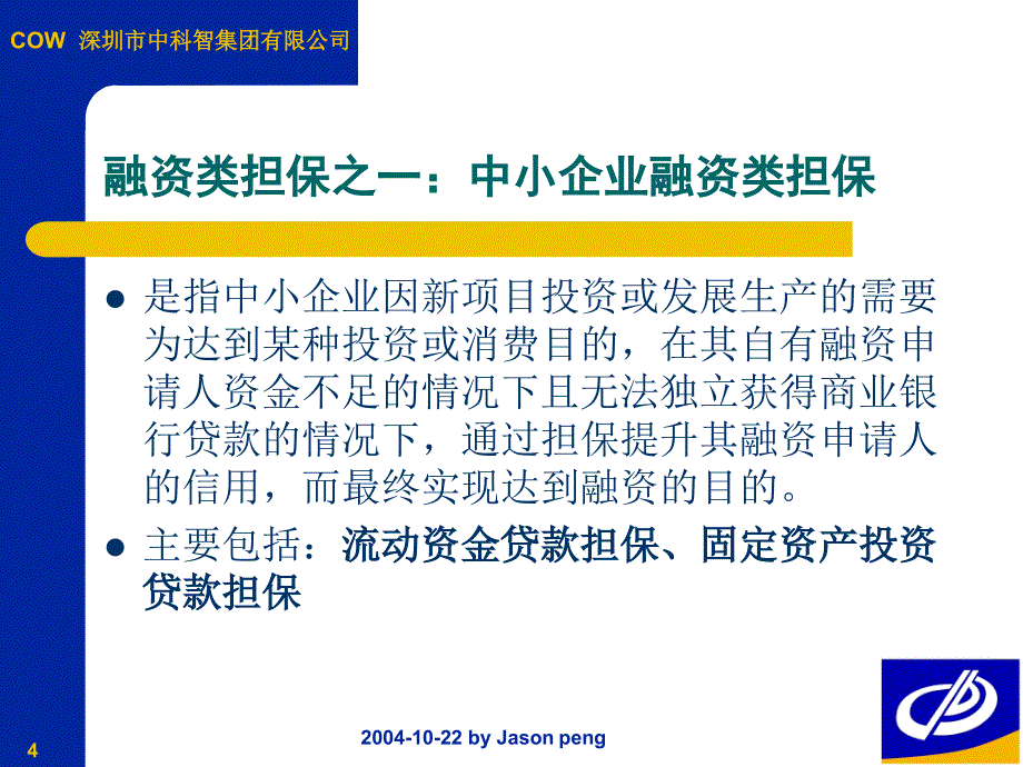 中小企业信用担保业务与创新担保行业发展趋势_第4页