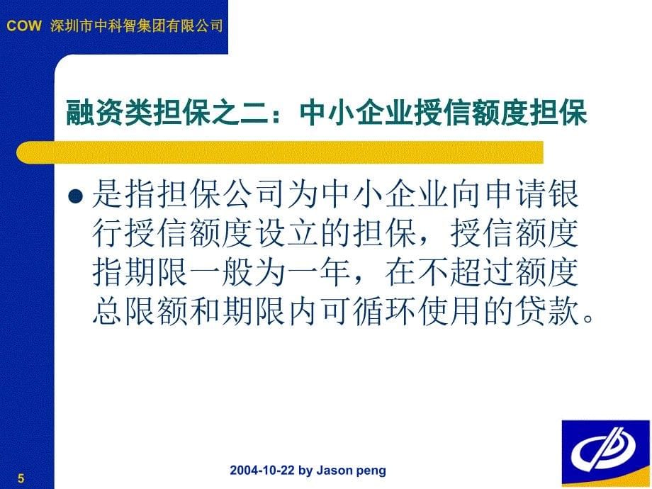 中小企业信用担保业务与创新担保行业发展趋势_第5页