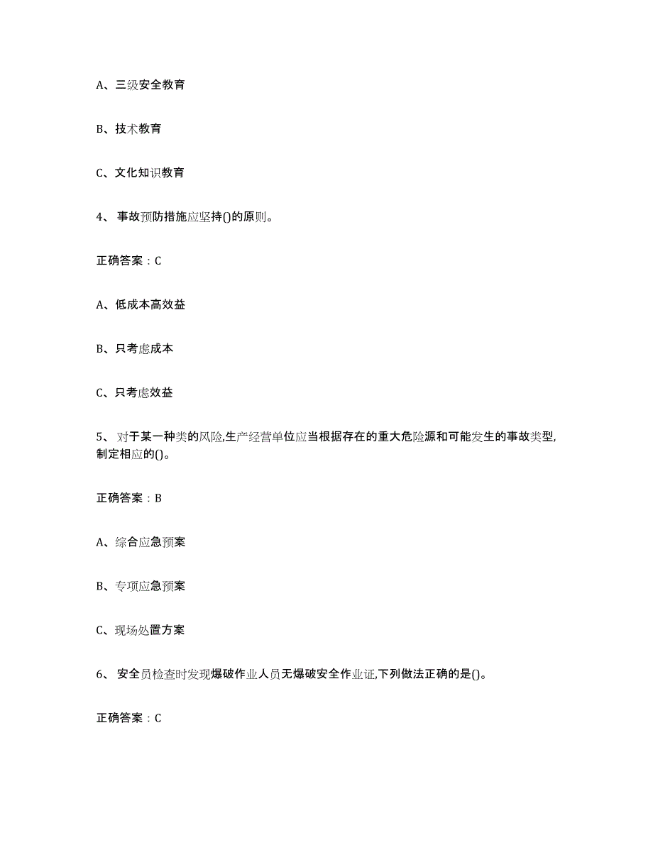 2022年上海市金属非金属矿山（露天矿山）试题及答案十_第2页