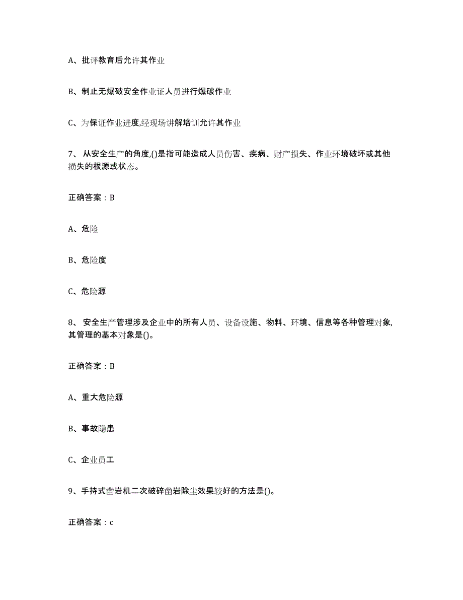 2022年上海市金属非金属矿山（露天矿山）试题及答案十_第3页