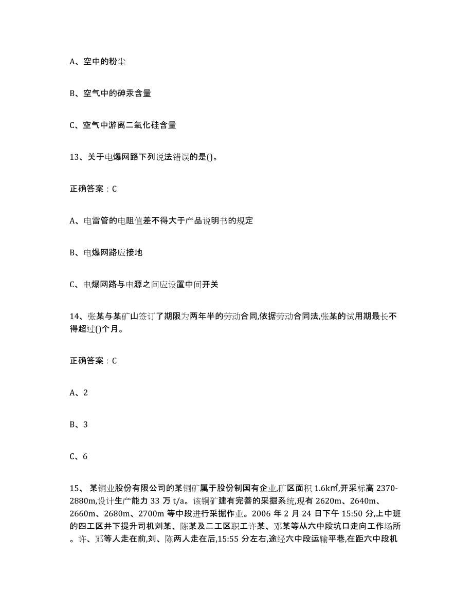 2022年上海市金属非金属矿山（露天矿山）试题及答案十_第5页