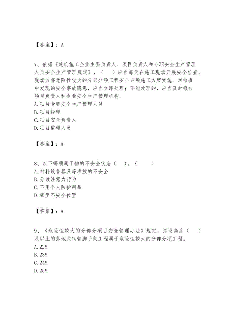 2023年安全员B证继续教育题库及参考答案1_第3页
