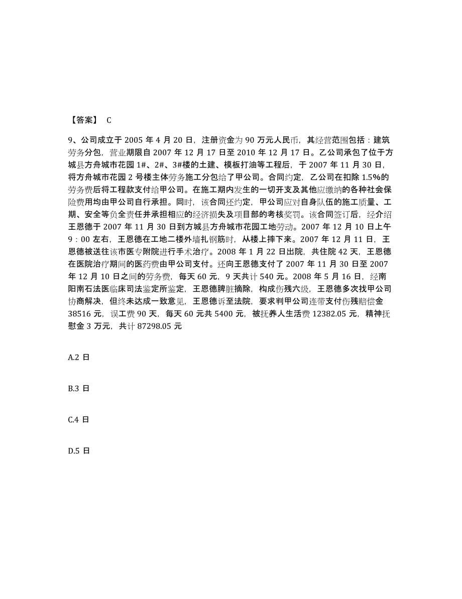 2022年重庆市劳务员之劳务员专业管理实务考前冲刺试卷B卷含答案_第5页