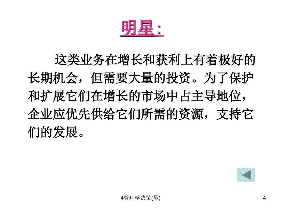 管理学决策吴课件_第4页