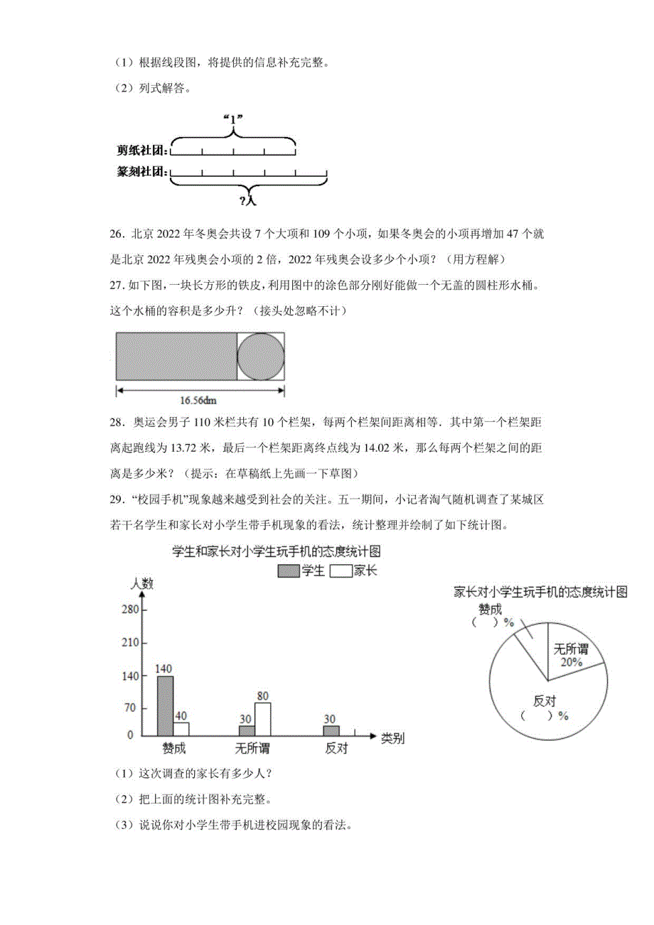 安徽省宣城市泾县2022年人教版六年级下册小升初考试数学试卷【含答案】_第4页