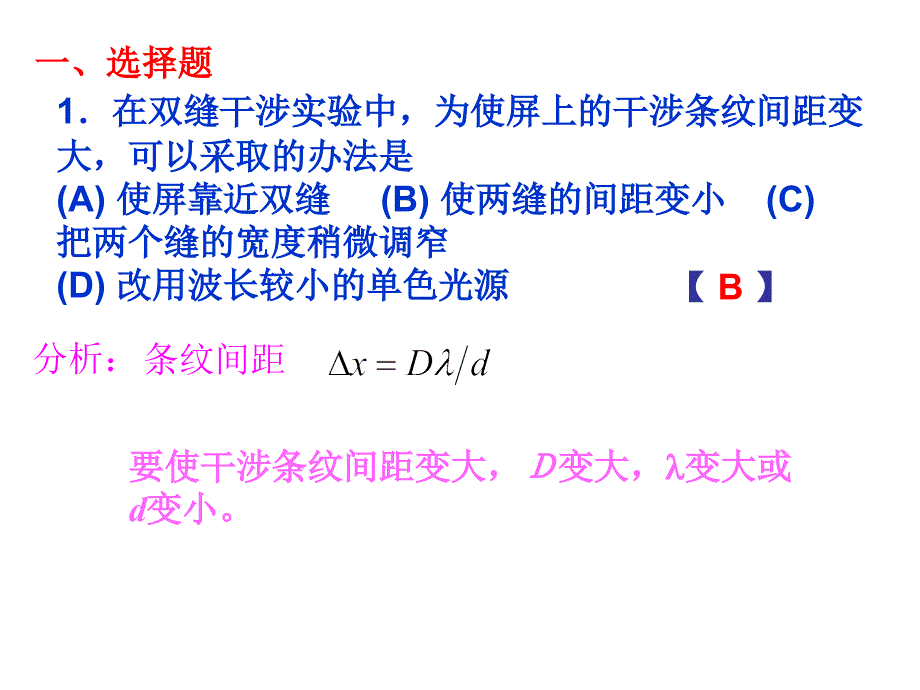 大学物理规范作业C上10双缝薄膜劈尖优秀课件_第2页