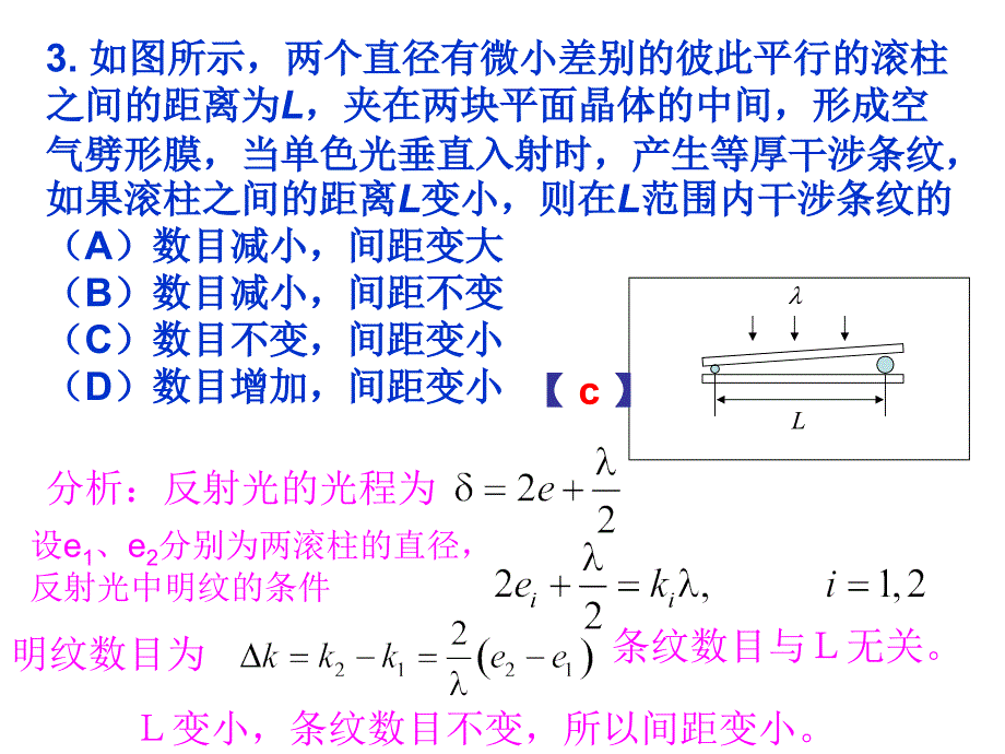 大学物理规范作业C上10双缝薄膜劈尖优秀课件_第4页