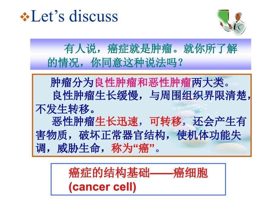 《公开课细胞的癌变》PPT课件_第5页