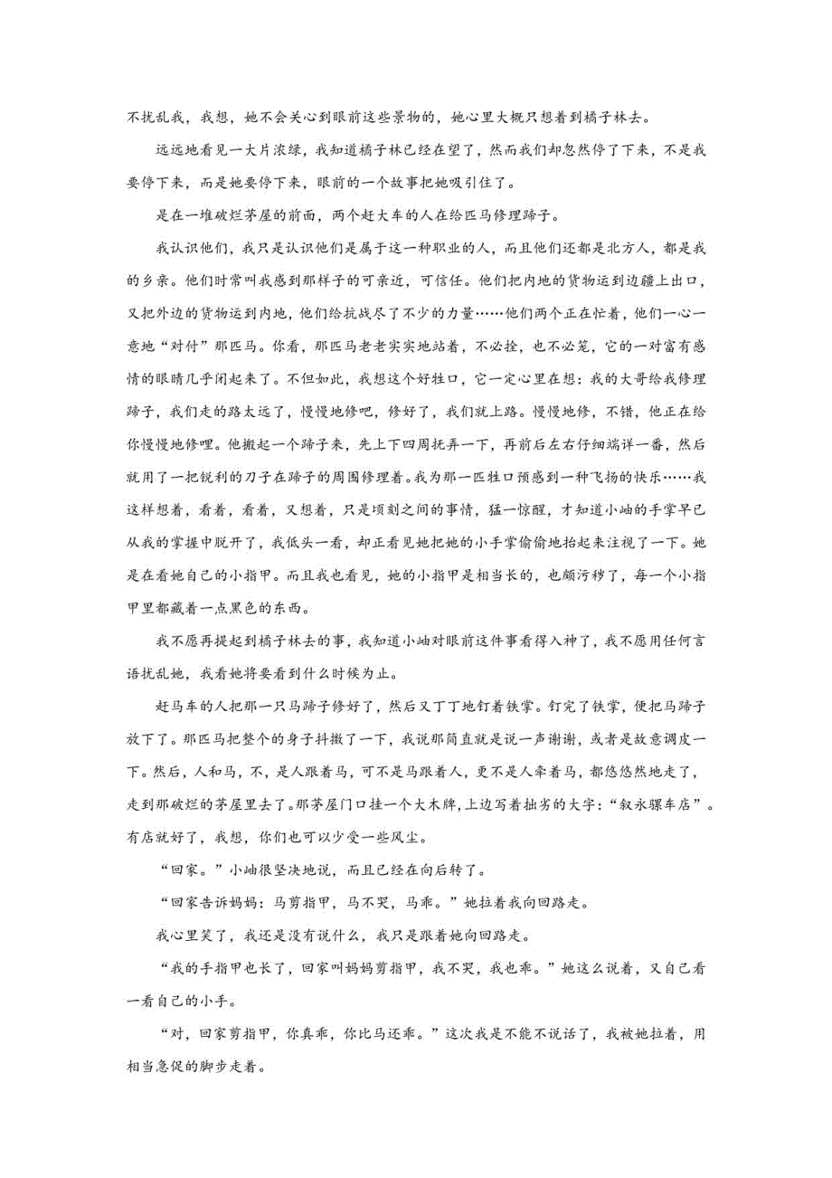 2022年新高考全国Ⅱ卷语文真题变式练习之文学类阅读（学生版）_第2页