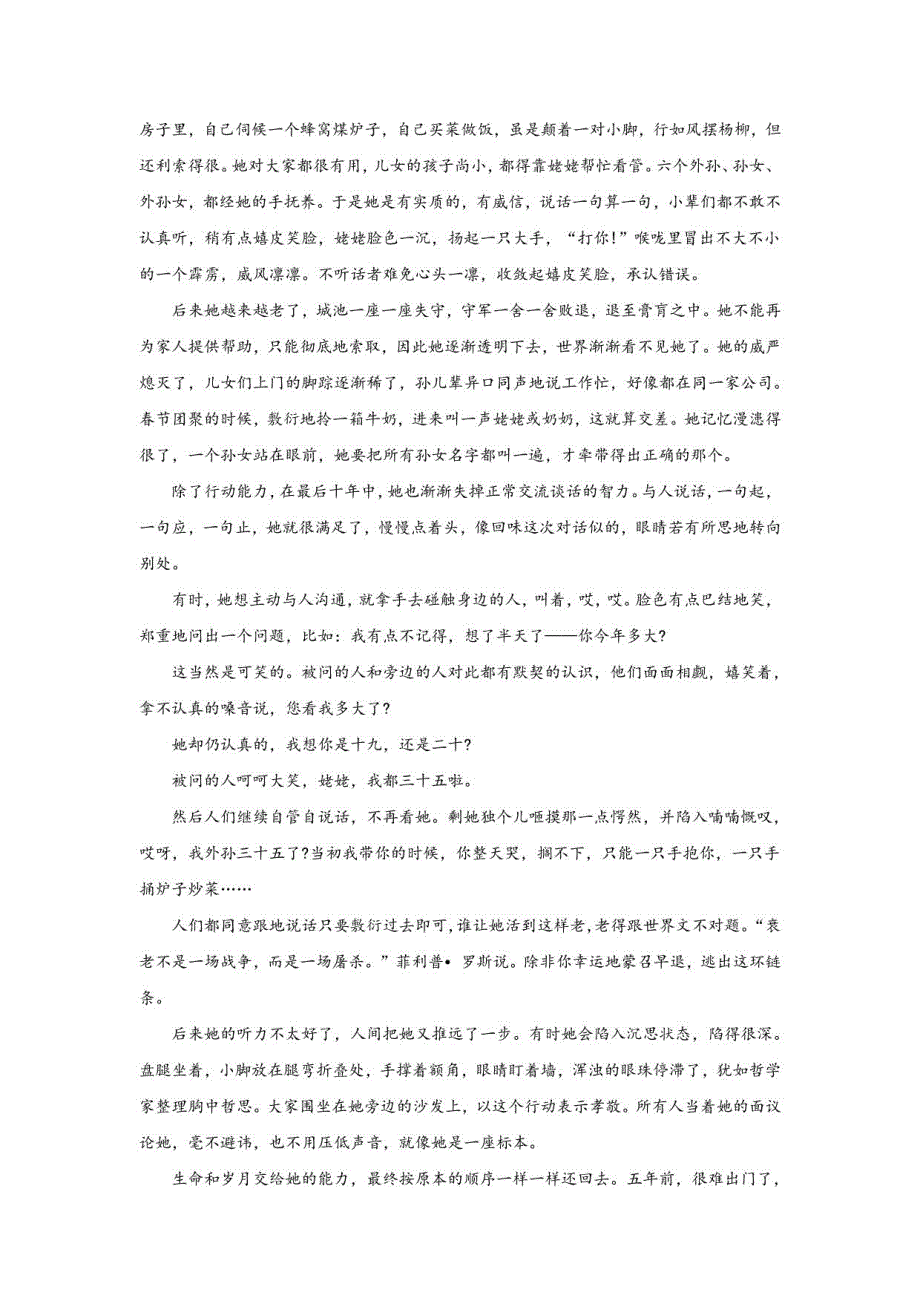 2022年新高考全国Ⅱ卷语文真题变式练习之文学类阅读（学生版）_第4页