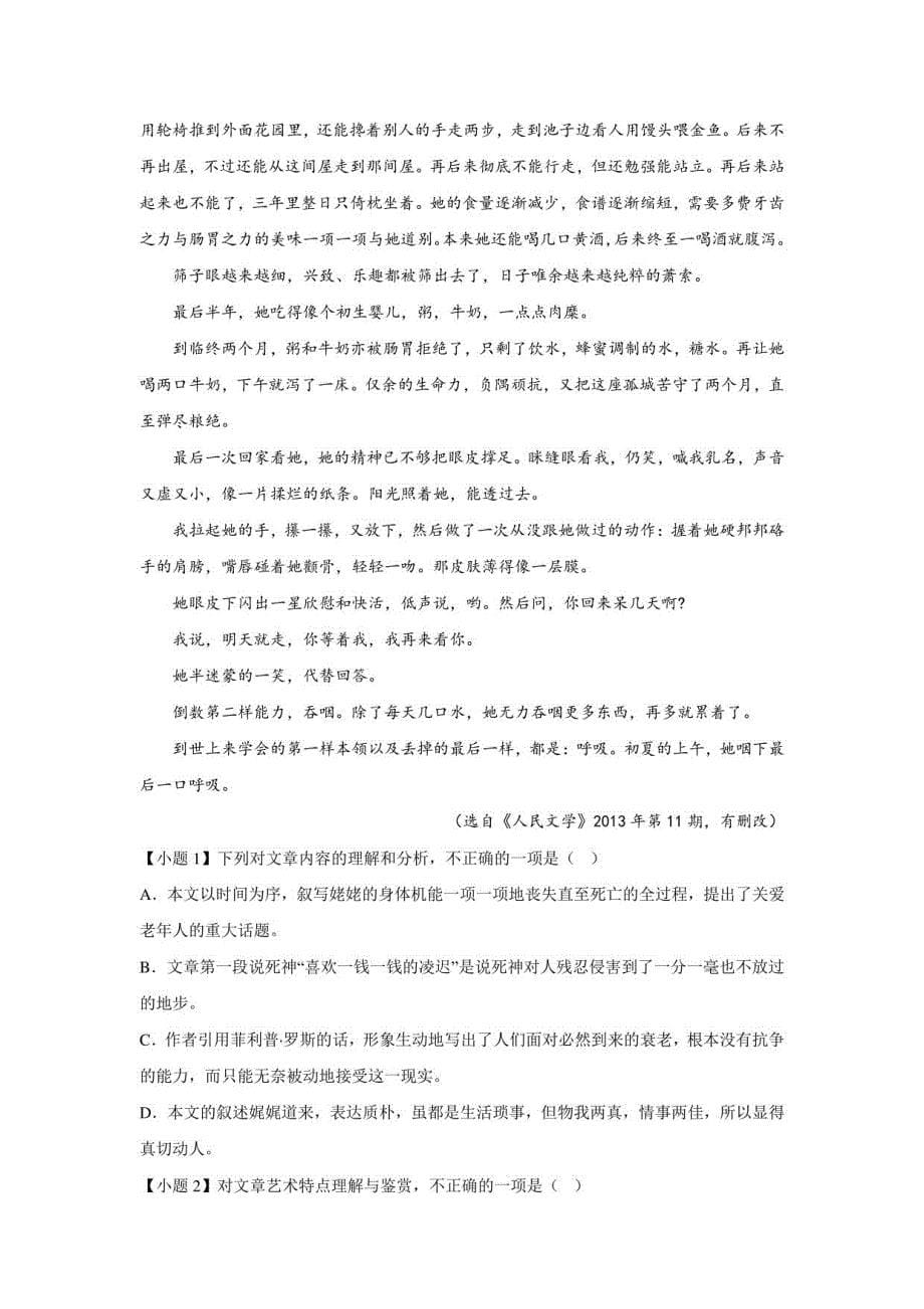 2022年新高考全国Ⅱ卷语文真题变式练习之文学类阅读（学生版）_第5页