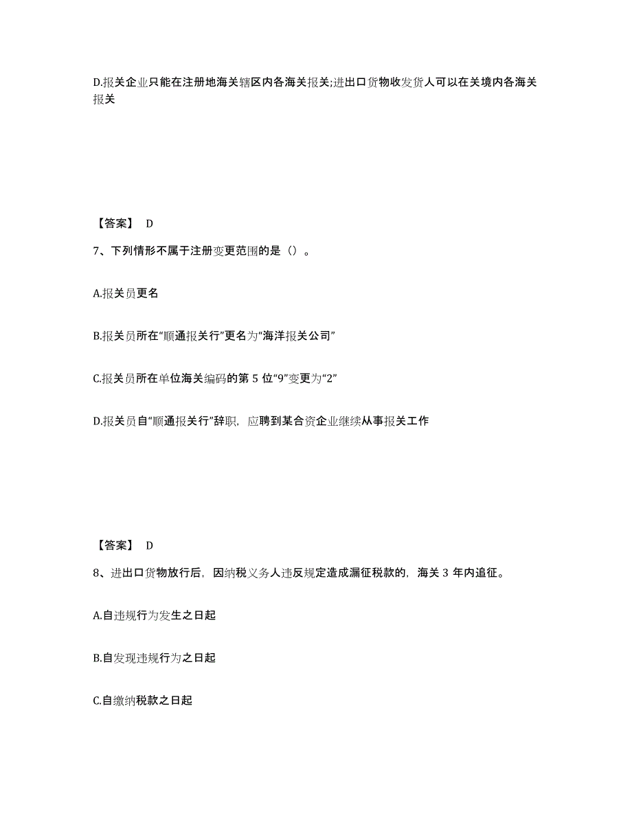 2022年河北省报关员之报关员业务水平考试能力提升试卷A卷附答案_第4页