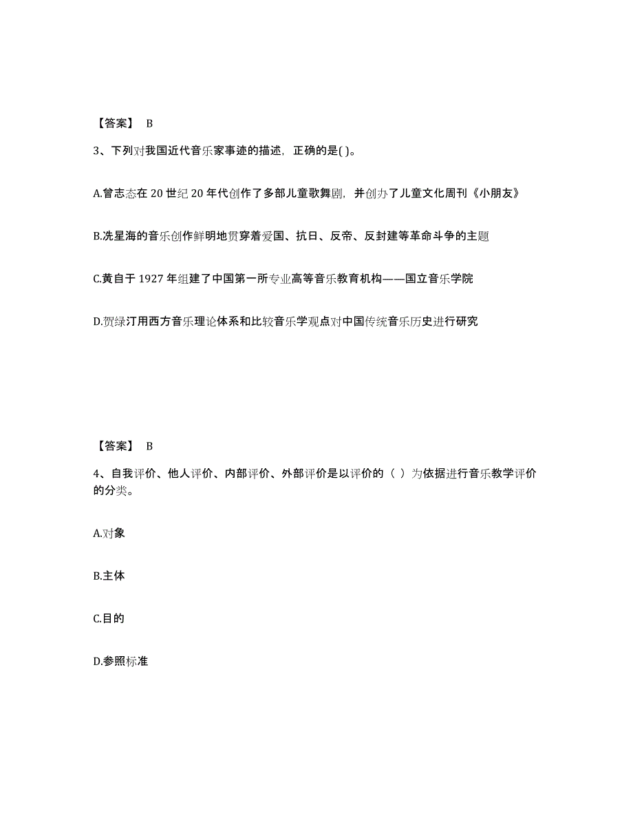 2022年河北省教师资格之中学音乐学科知识与教学能力题库练习试卷B卷附答案_第2页